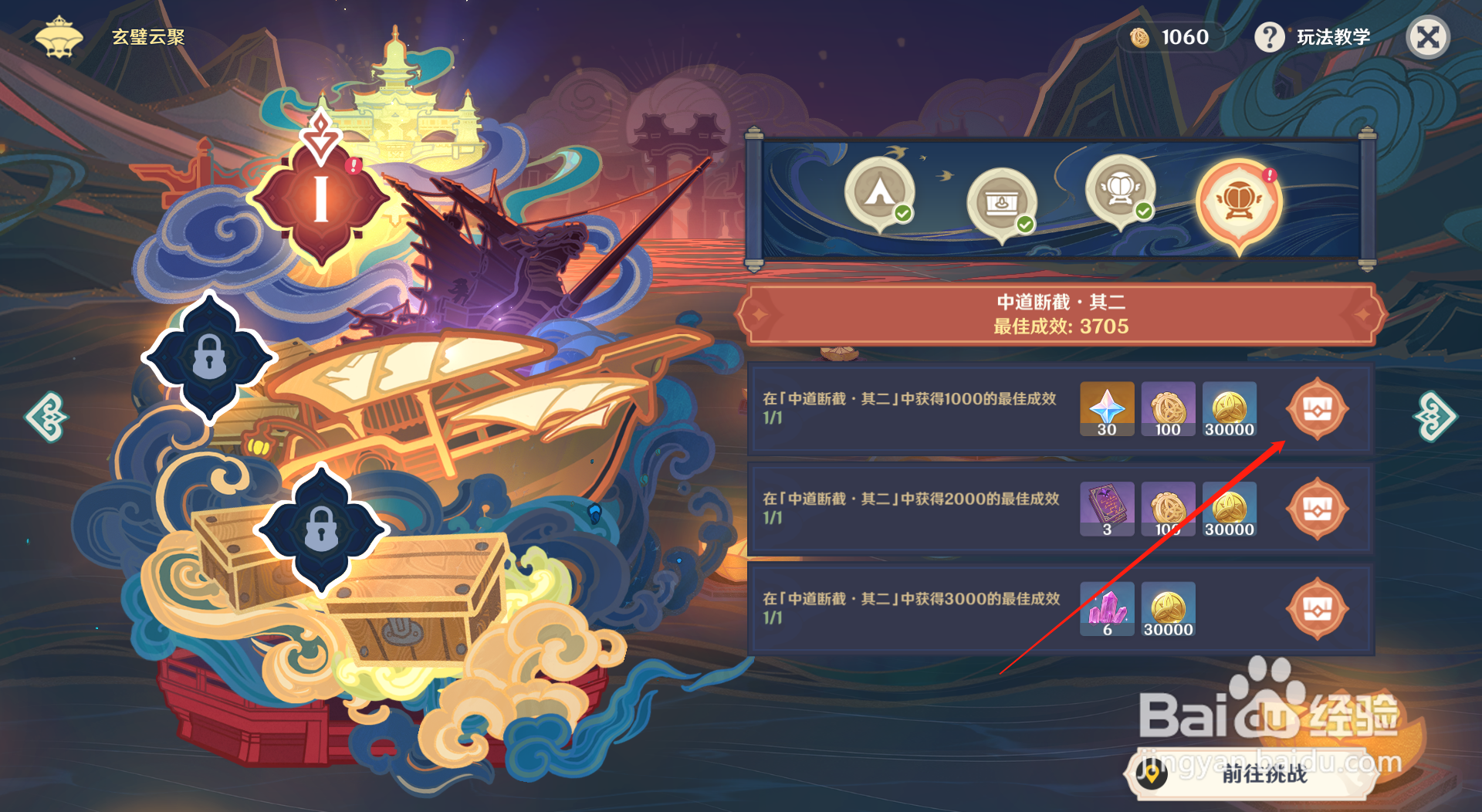 原神怎么领取中道断截其二获得1000奖励