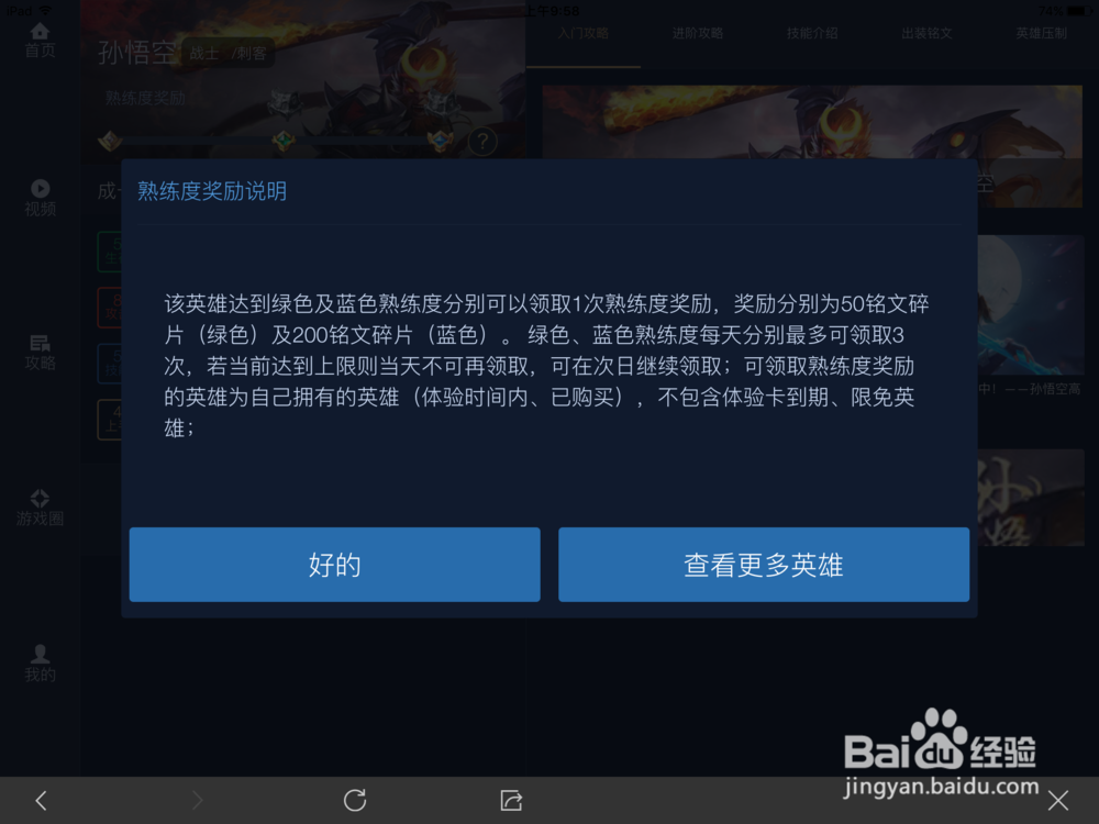 王者荣耀怎么获得大量免费铭文碎片