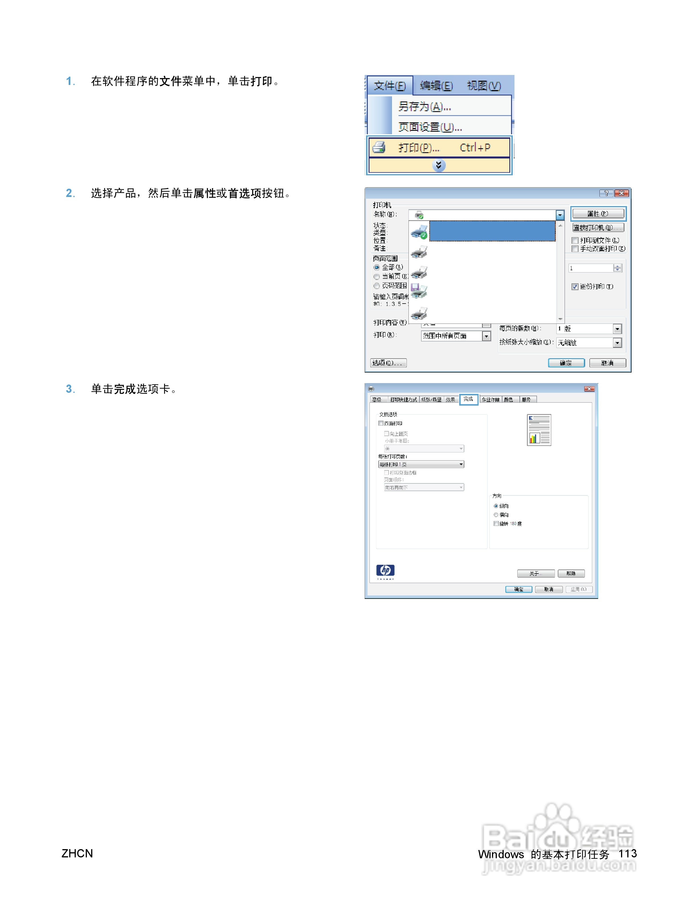 惠普 COLOR LASERJET ENTERPRISE CP5520打印机说明书:[13]