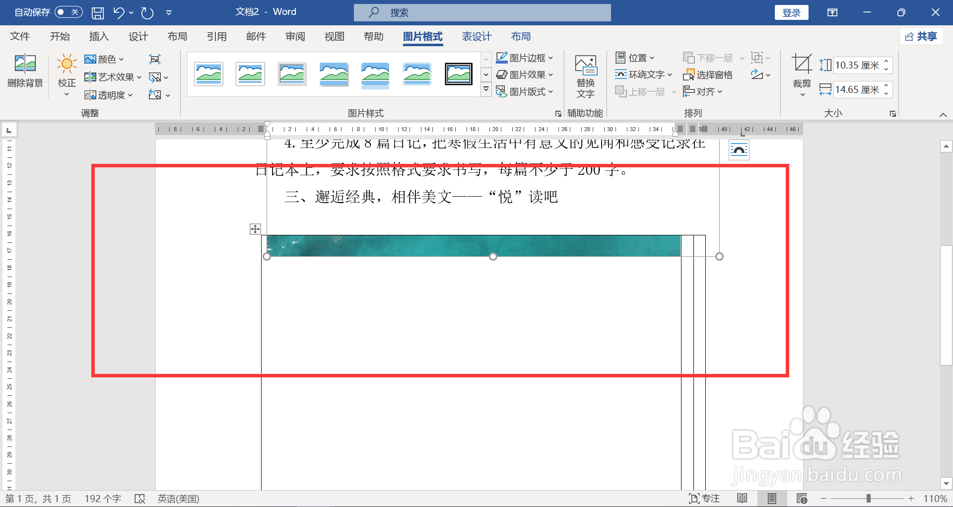 word文档表格插照片变成一个小条