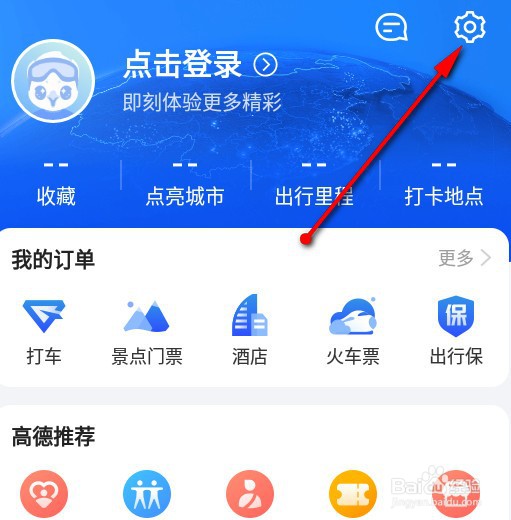 高德地图导航怎样设置离线导航优先