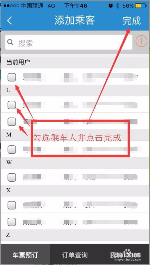 如何使用12306手机客户端抢火车票