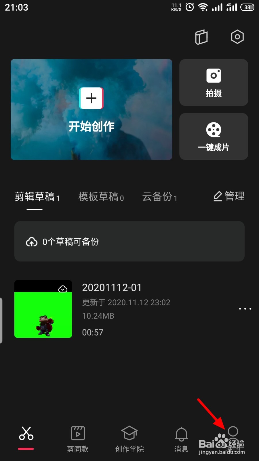 剪映如何退出登录