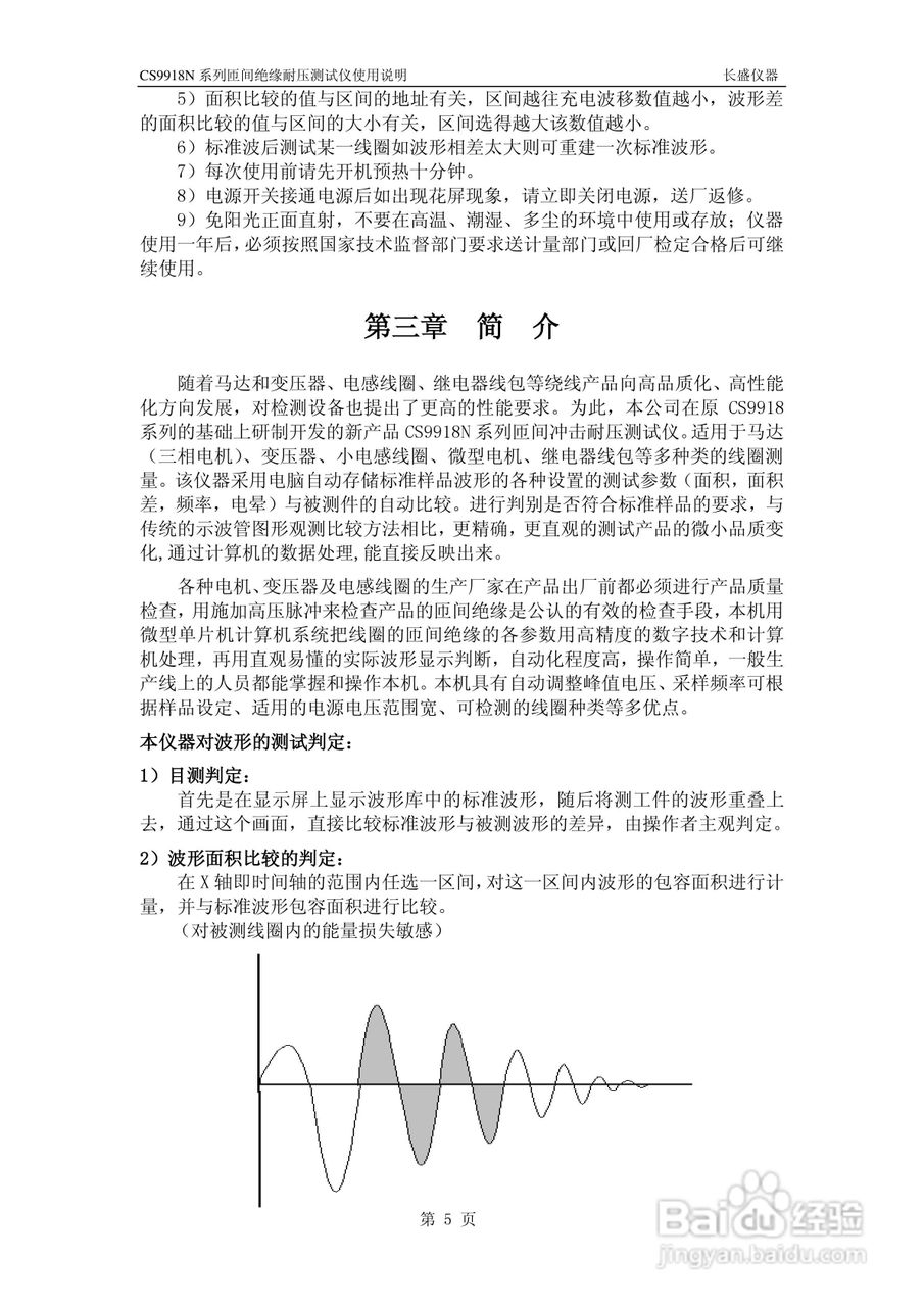 南京长盛CS9918N匝间绝缘耐压测试仪说明书:[1]