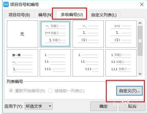 wps添加自动编号