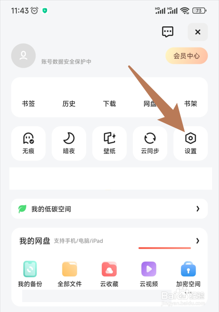 夸克怎样开启网页资源检测提示功能