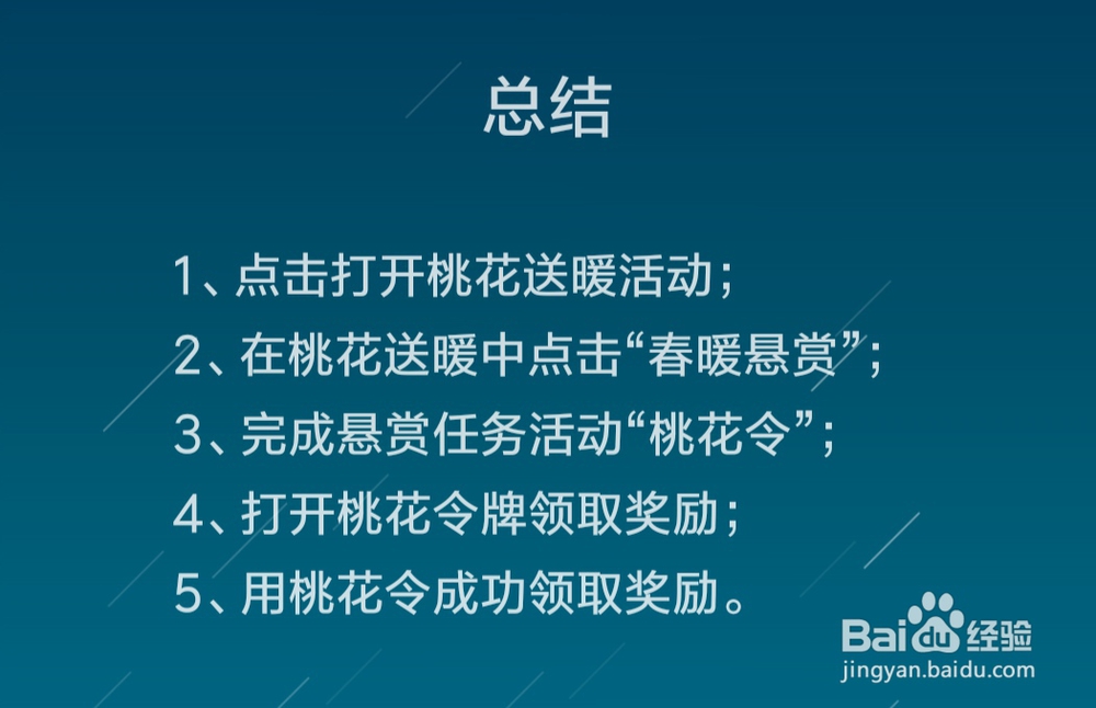 精灵盛典桃花令怎么用，怎么获得桃花令