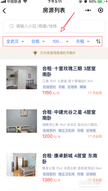 如何在网上租房