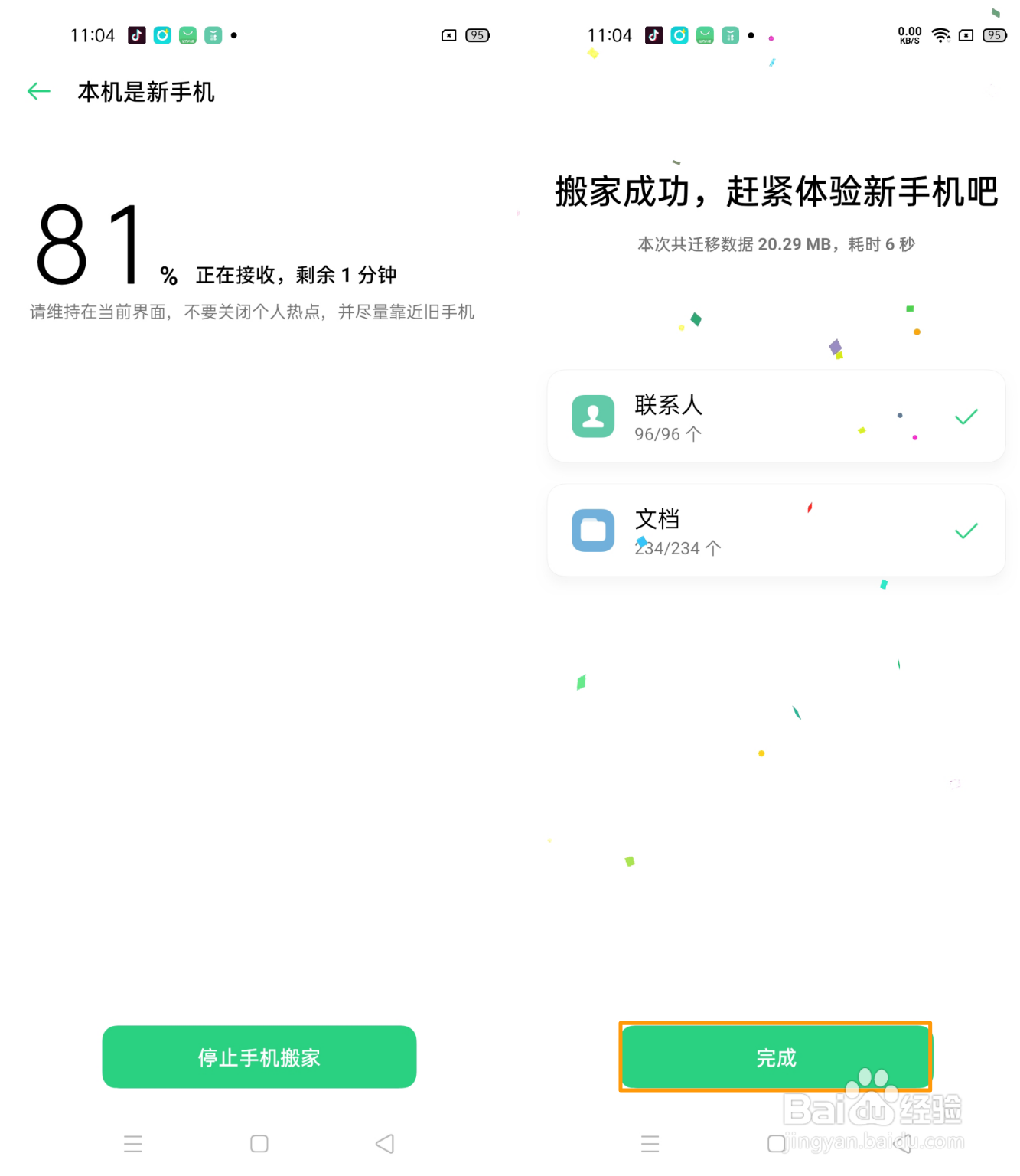 OPPO Reno4 SE如何使用手机搬家功能