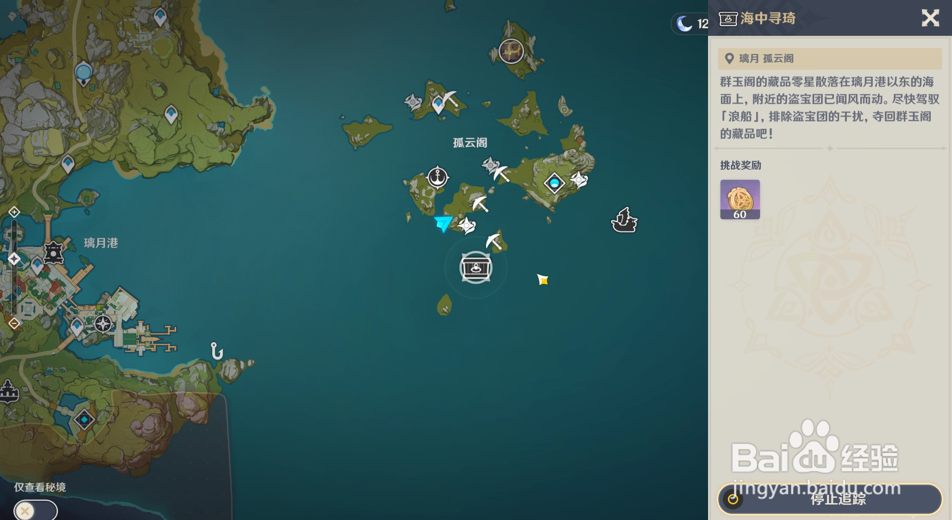 原神怎么完成飞彩镌流年海中寻琦第一个地点任务