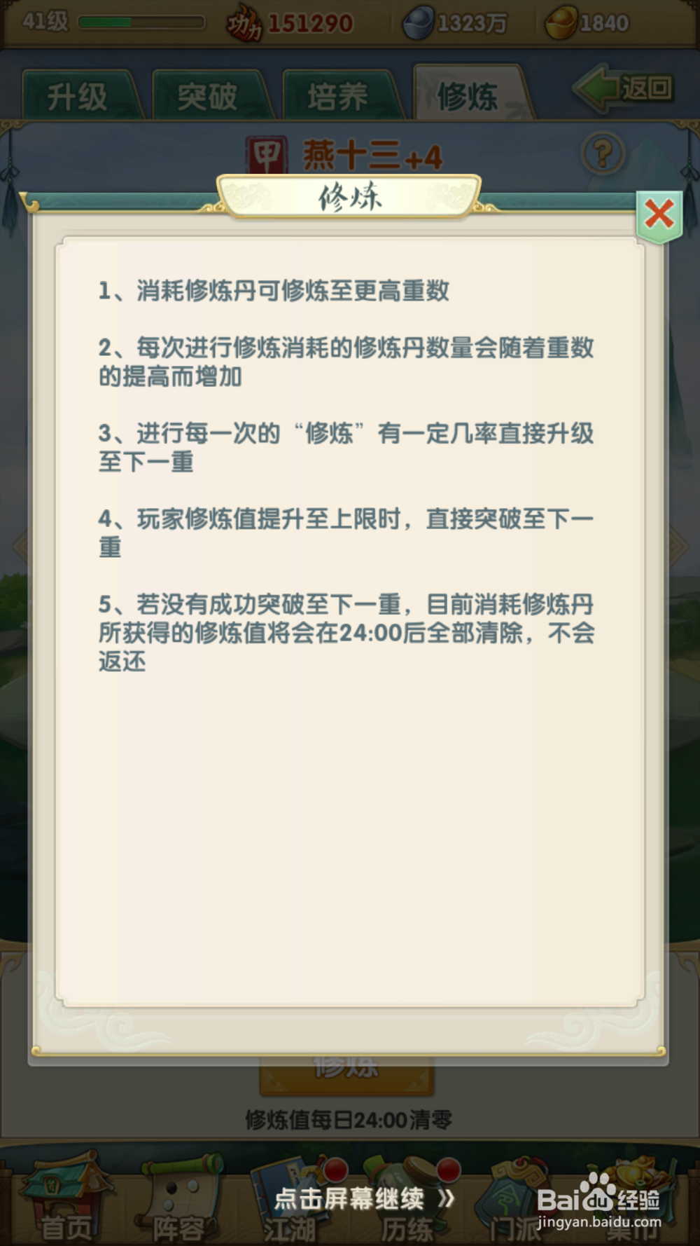 大掌门2手游弟子修炼！