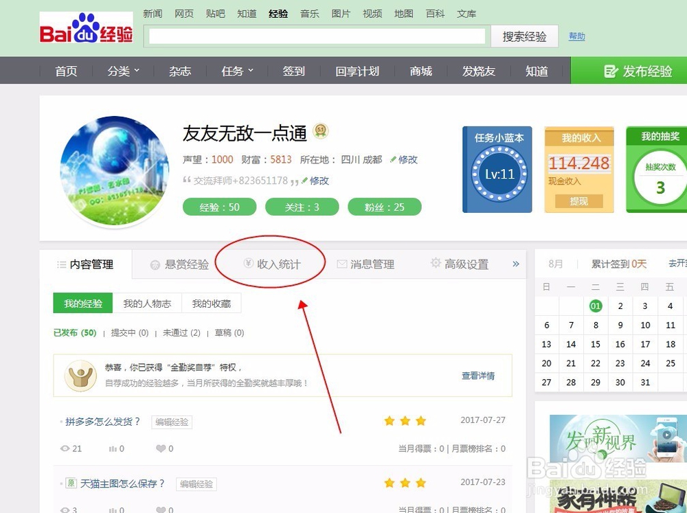2017年百度经验怎么提现？