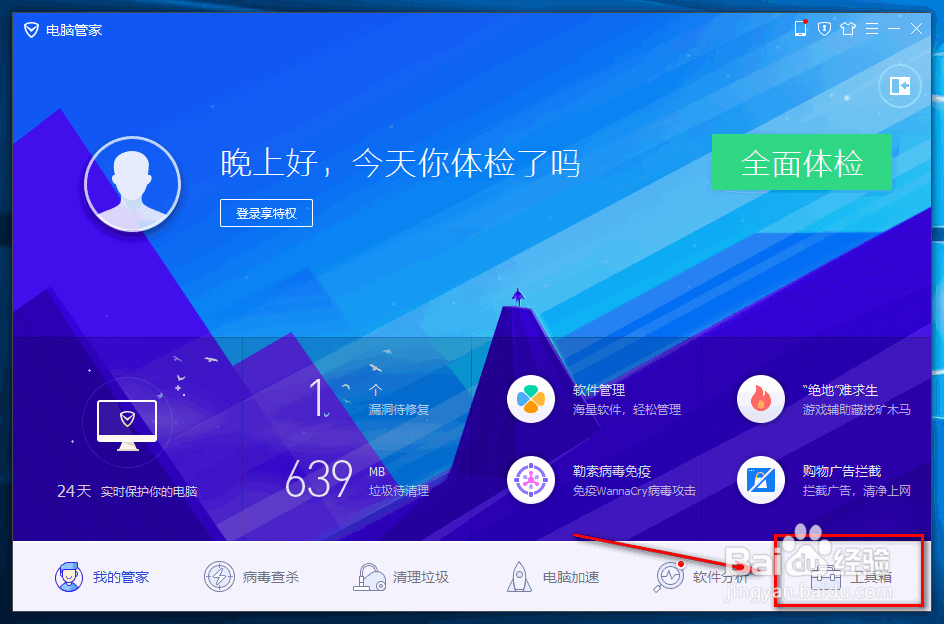 电脑管家怎么测试电脑网速