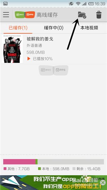 如何设置手机PPS的下载路径?在哪个文件夹?