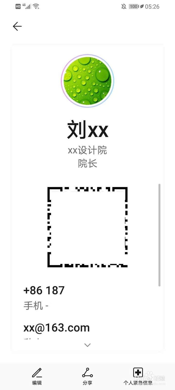 华为手机如何创建个人名片