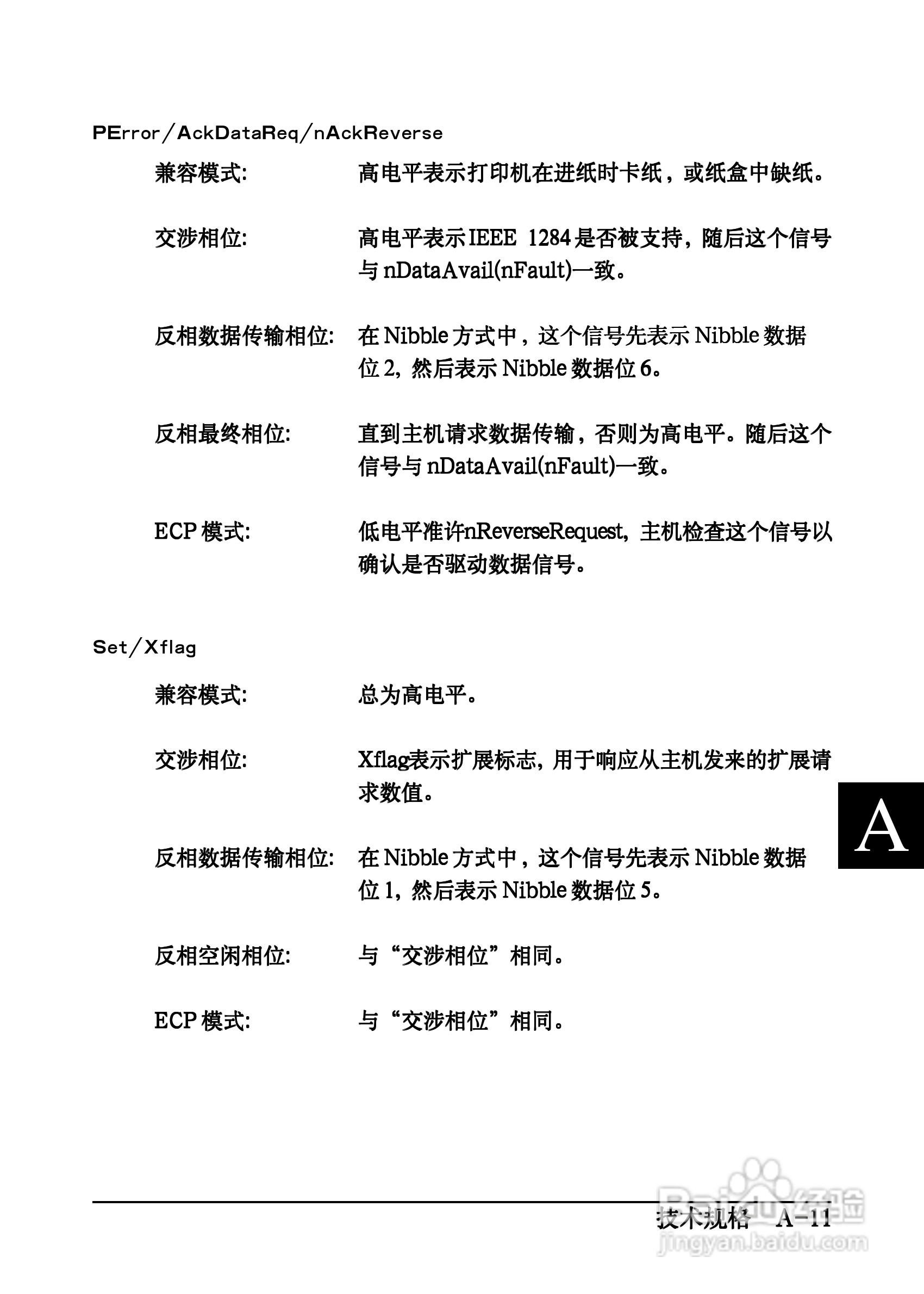 爱普生EPL-C8200彩色激光打印机操作手册:[17]