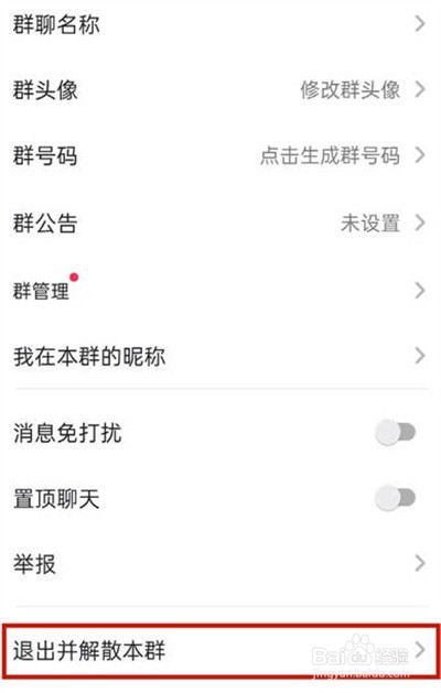 抖音怎么解散粉丝群
