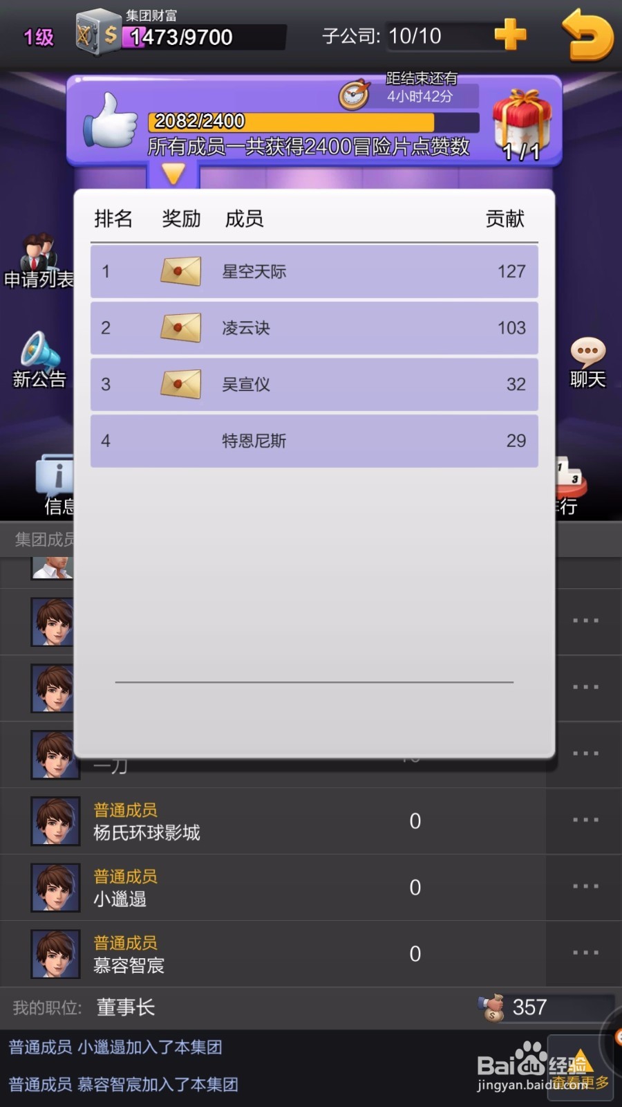 票房大卖王如何做集团任务