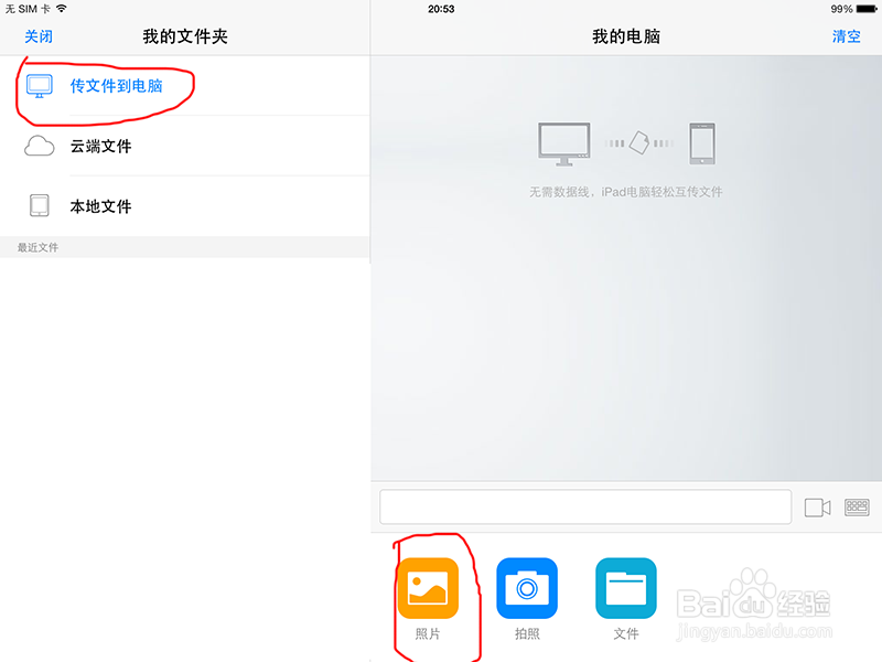 用ipad3如何通过QQ传文件到电脑