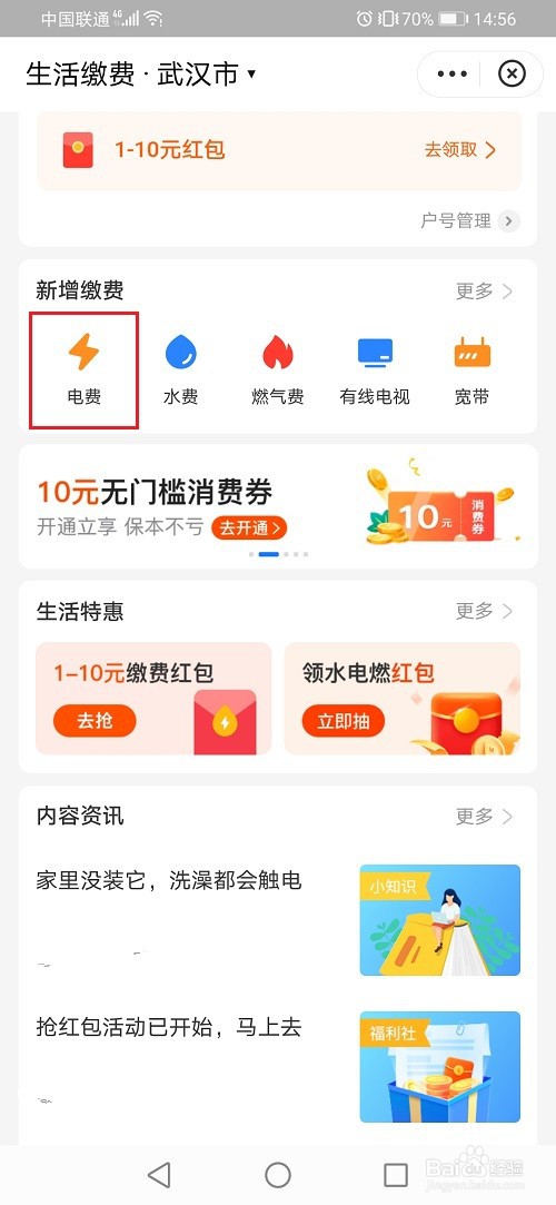 支付宝怎么查询电费缴费记录
