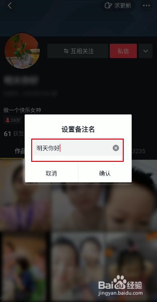 抖音如何修改好友的备注