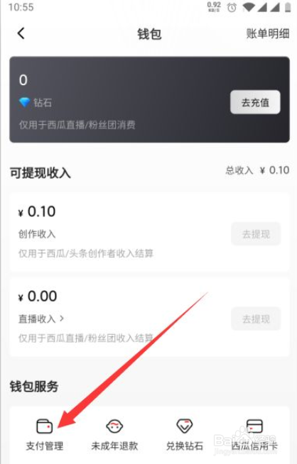西瓜视频怎么解绑银行卡