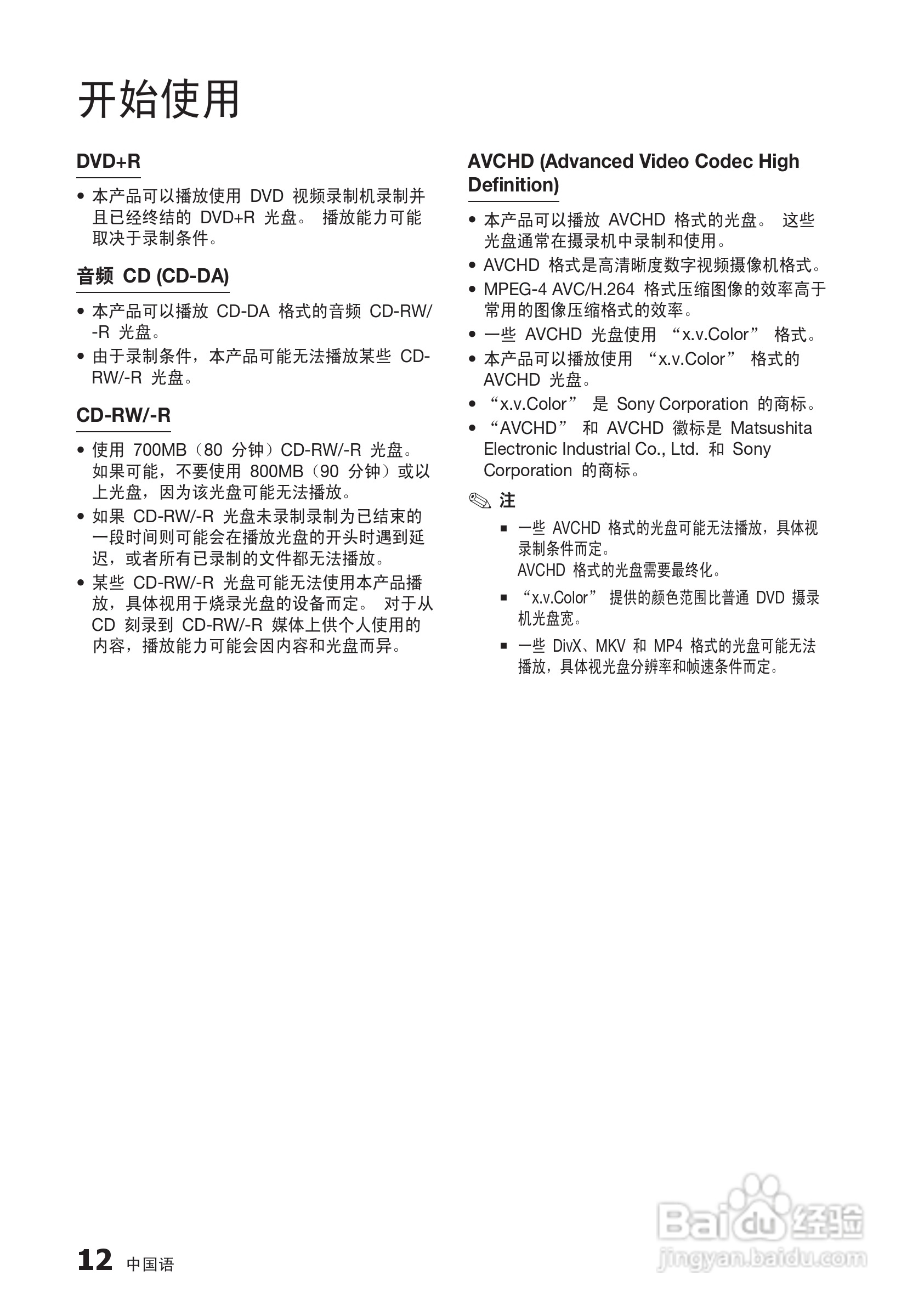 三星BD-C5500高清播放机使用说明书:[8]
