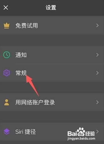 成就App怎么关闭假期模式