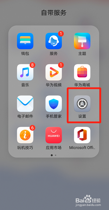 华为nove7手机怎么设置字体?