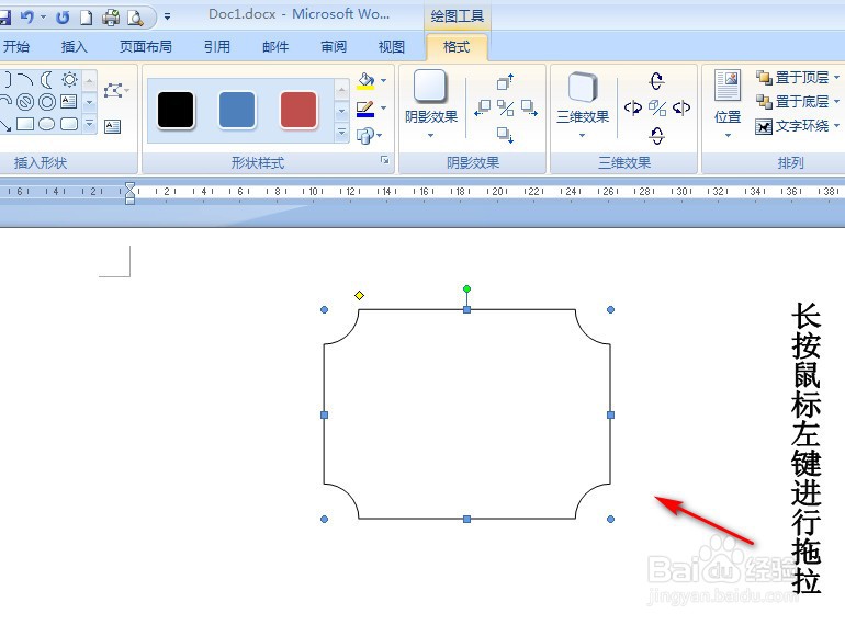 Word2007怎样画缺角矩形