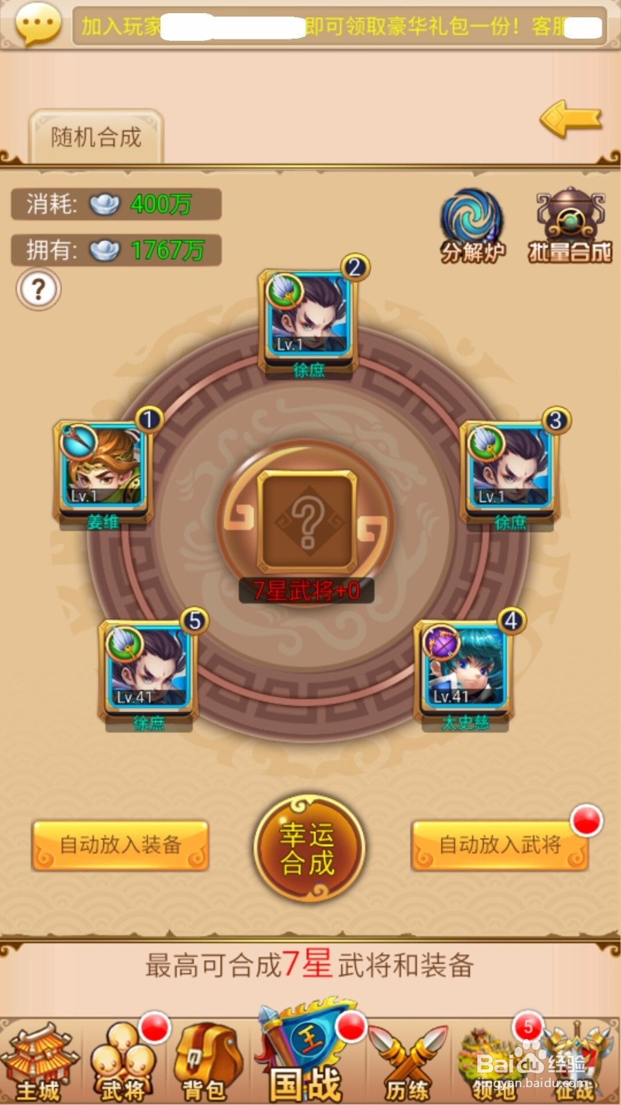 三统天下如何合成7星武将