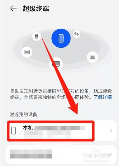 鸿蒙系统，不让附近超级终端访问本机的麦克风？
