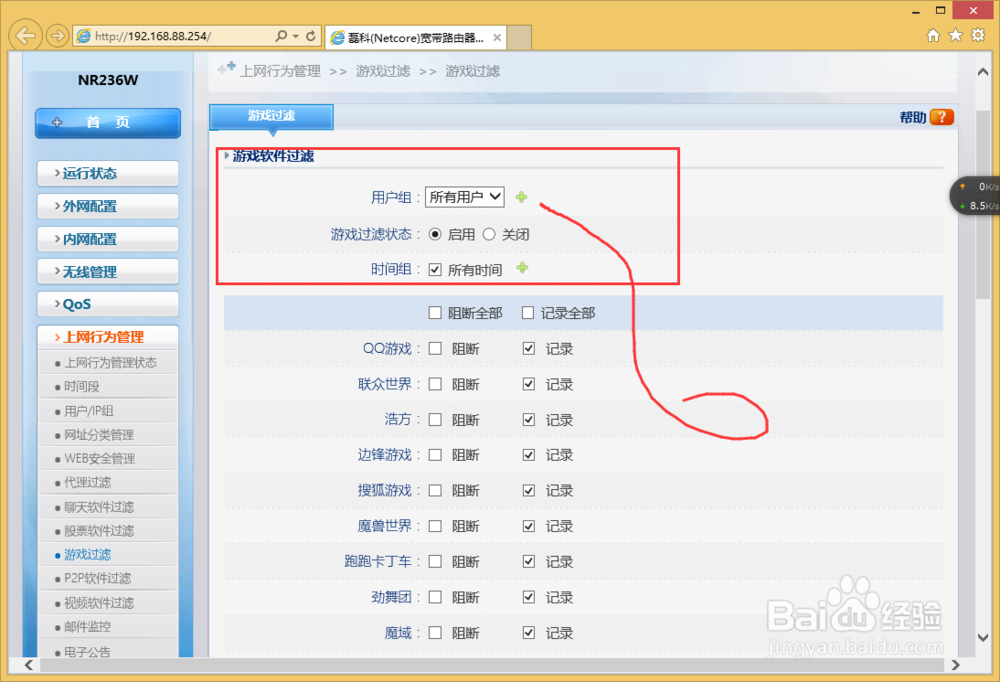 NR236W路由器怎么样过滤游戏