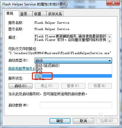 win7系统怎么禁用电脑服务Flash Helper Service