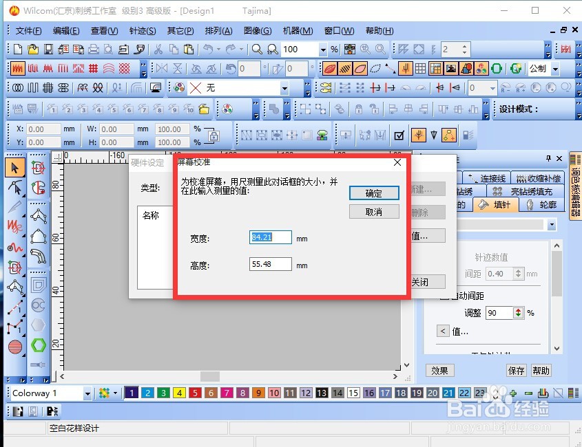 如何矫正绣花软件威尔克姆显示变形