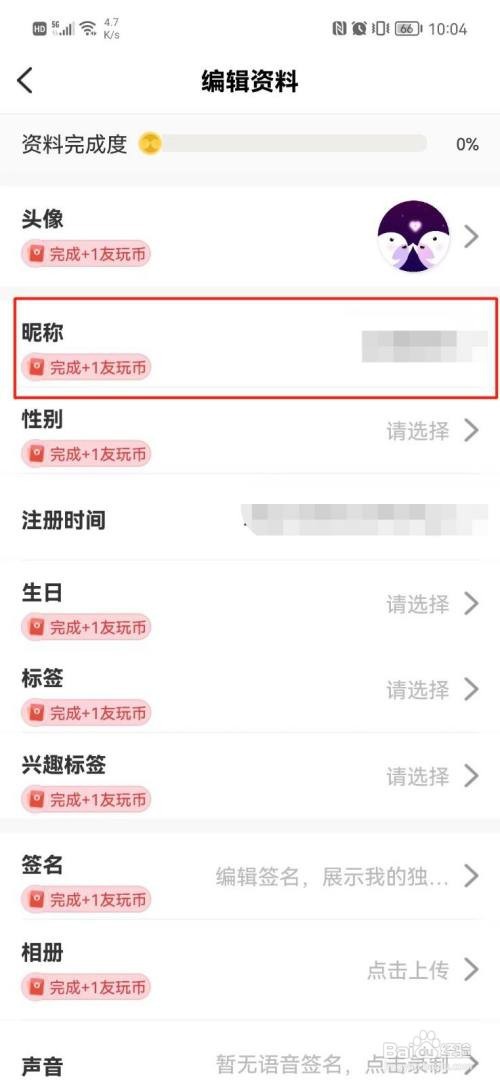 友玩陪玩APP更改昵称怎样操作