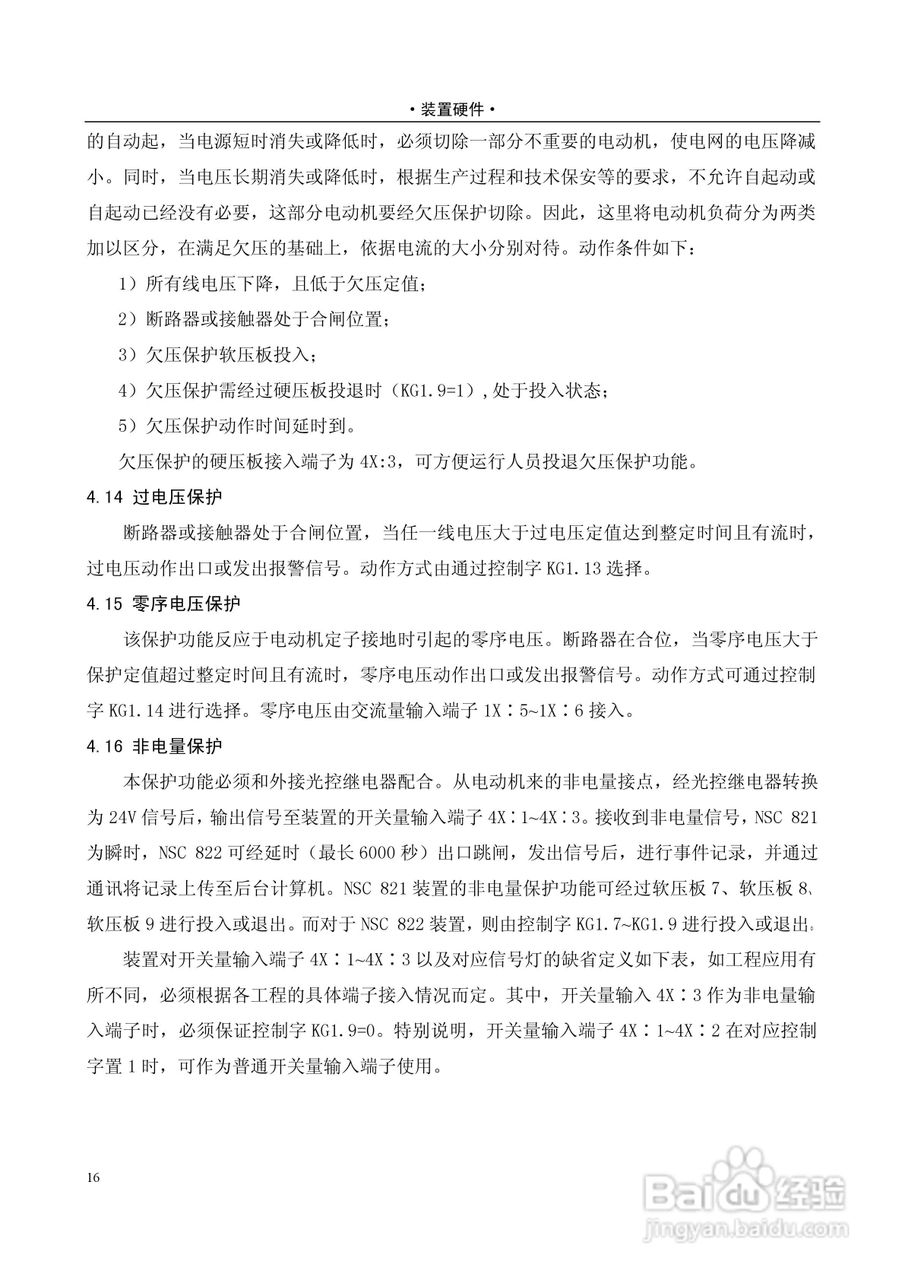 NSC820系列电动机保护装置技术说明书:[2]