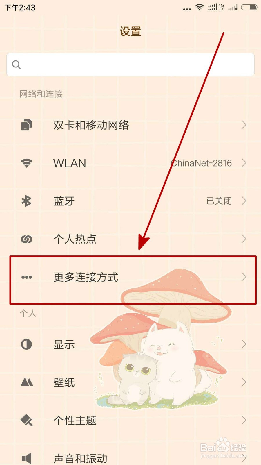 小米5手机怎么开启NFC功能