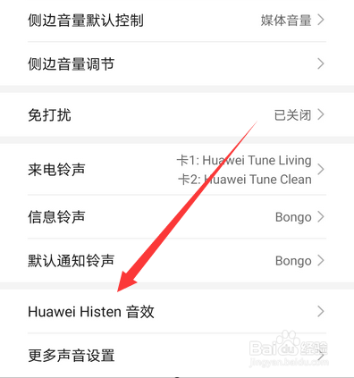 华为手机mate30pro耳机音效怎么设置