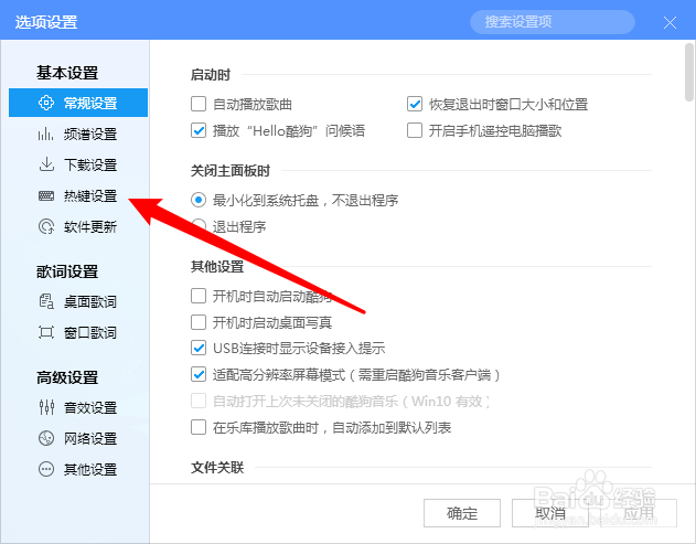 酷狗音乐怎么启用全局快捷键