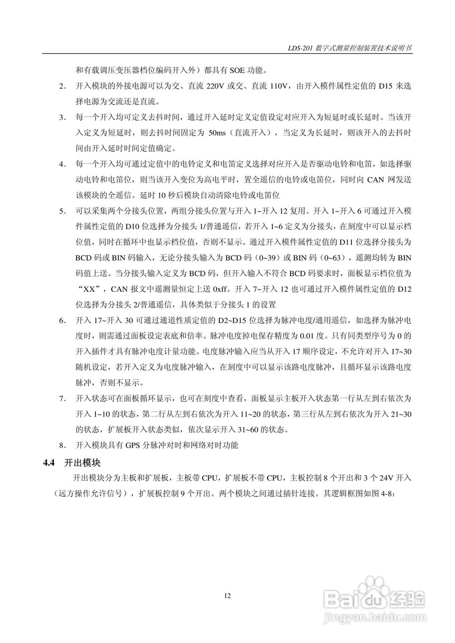 LDS-201 数字式测量控制装置说明书:[2]