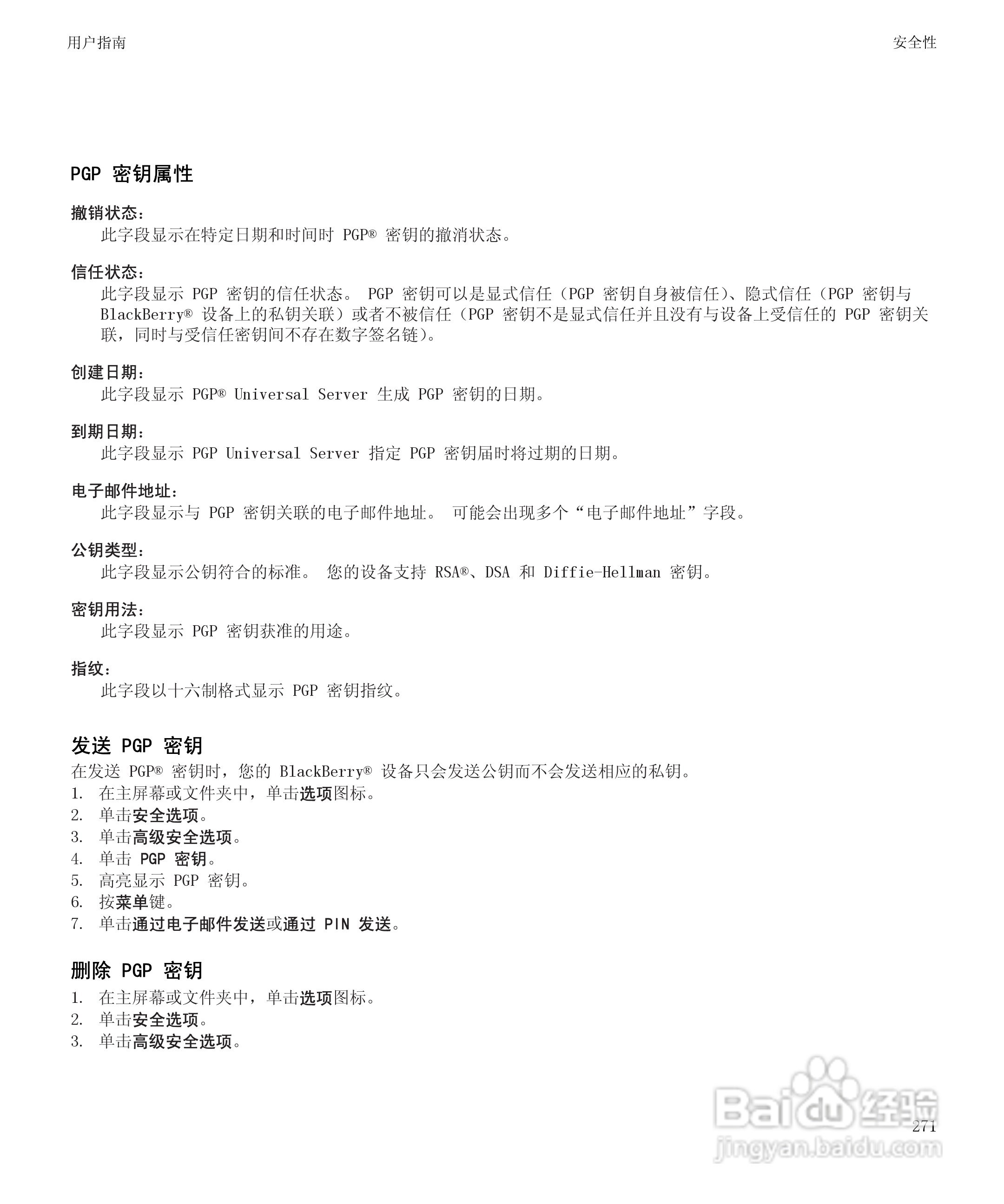 黑莓9300手机使用说明书:[28]