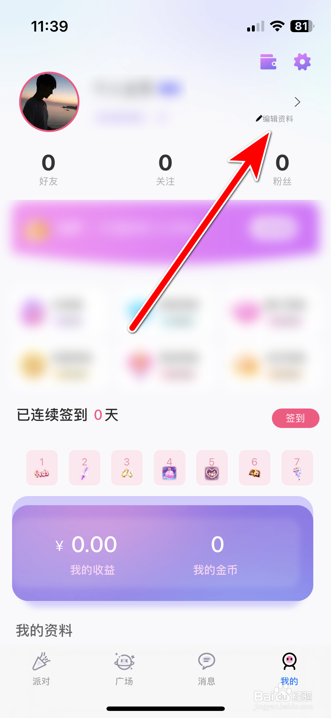 合合交友如何设置交友心声