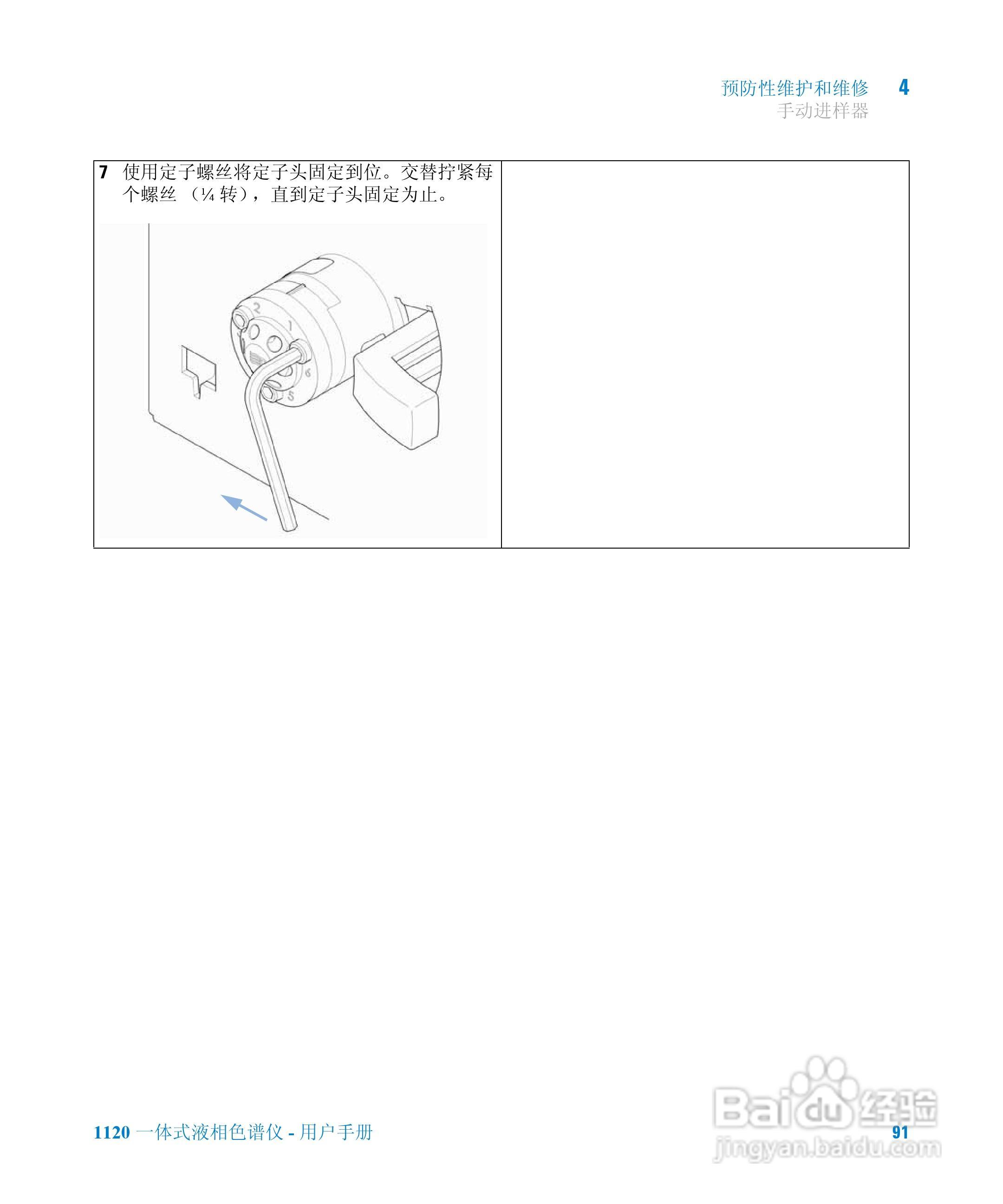 Agilent 1120一体式液相色谱仪用户手册:[10]
