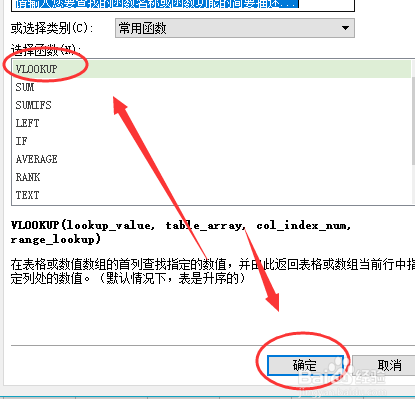 vlookup函数的使用方法