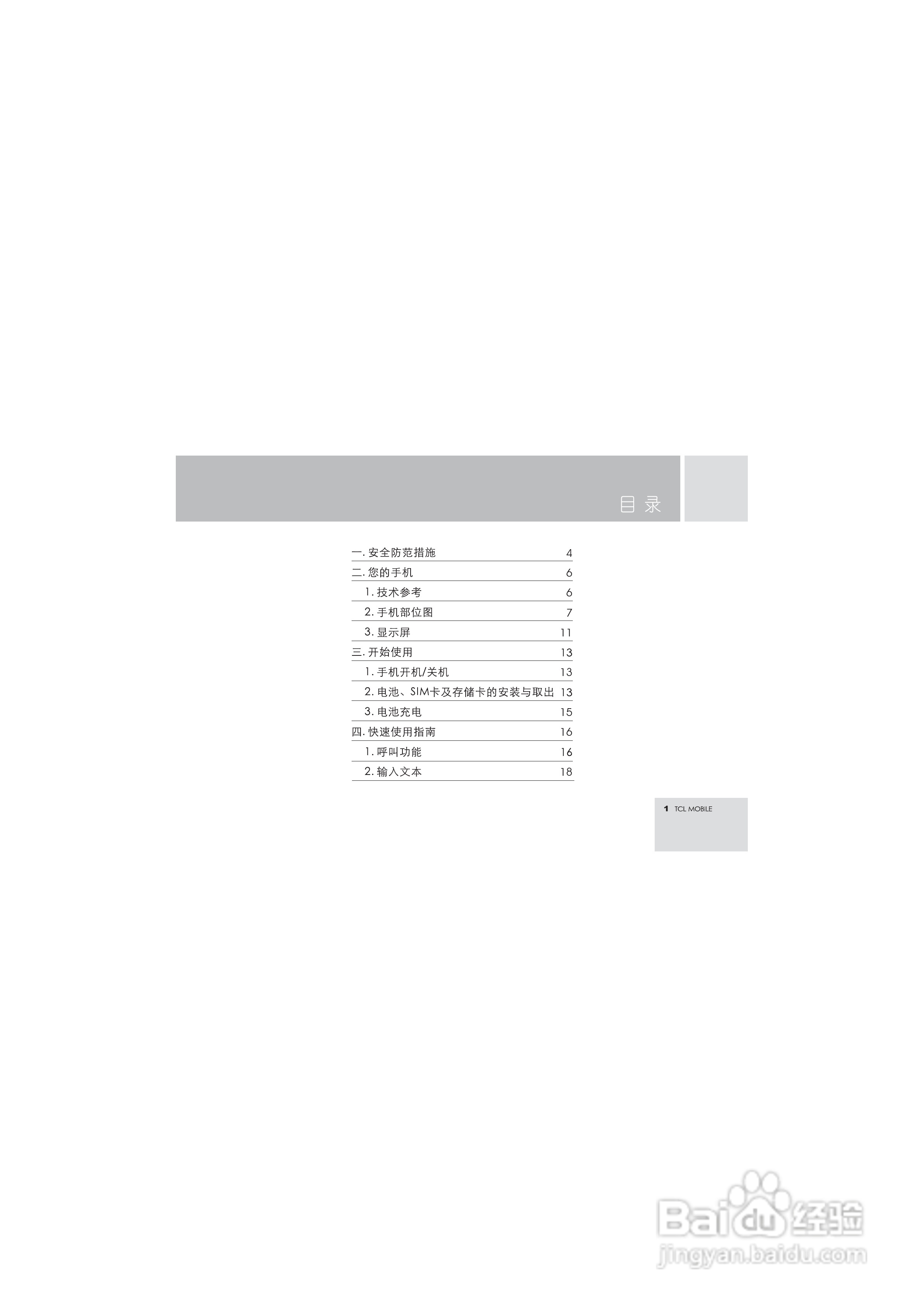 TCL T108手机使用说明书.:[1]