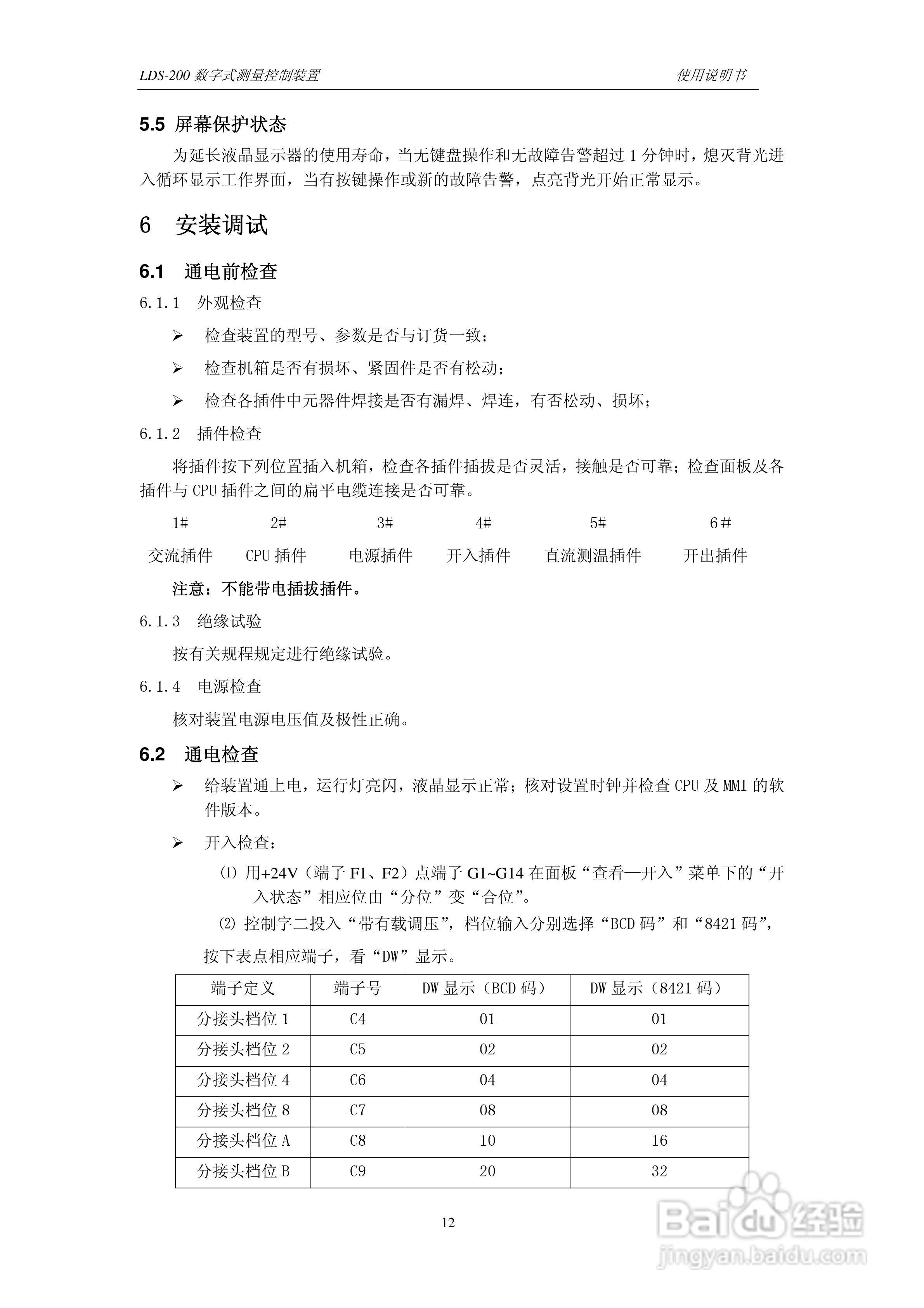 LDS-200 数字式测量控制装置说明书:[2]