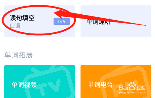 怎么在百词斩中进行英语口语单词发言练习