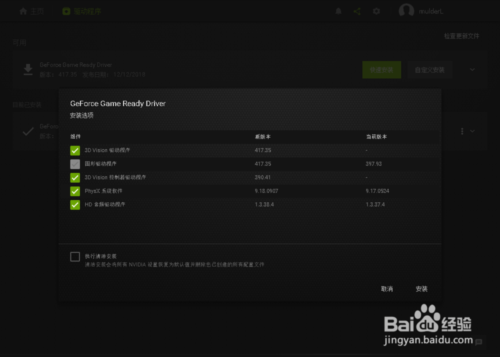GEFORCE EXPERIENCE安装417.35驱动