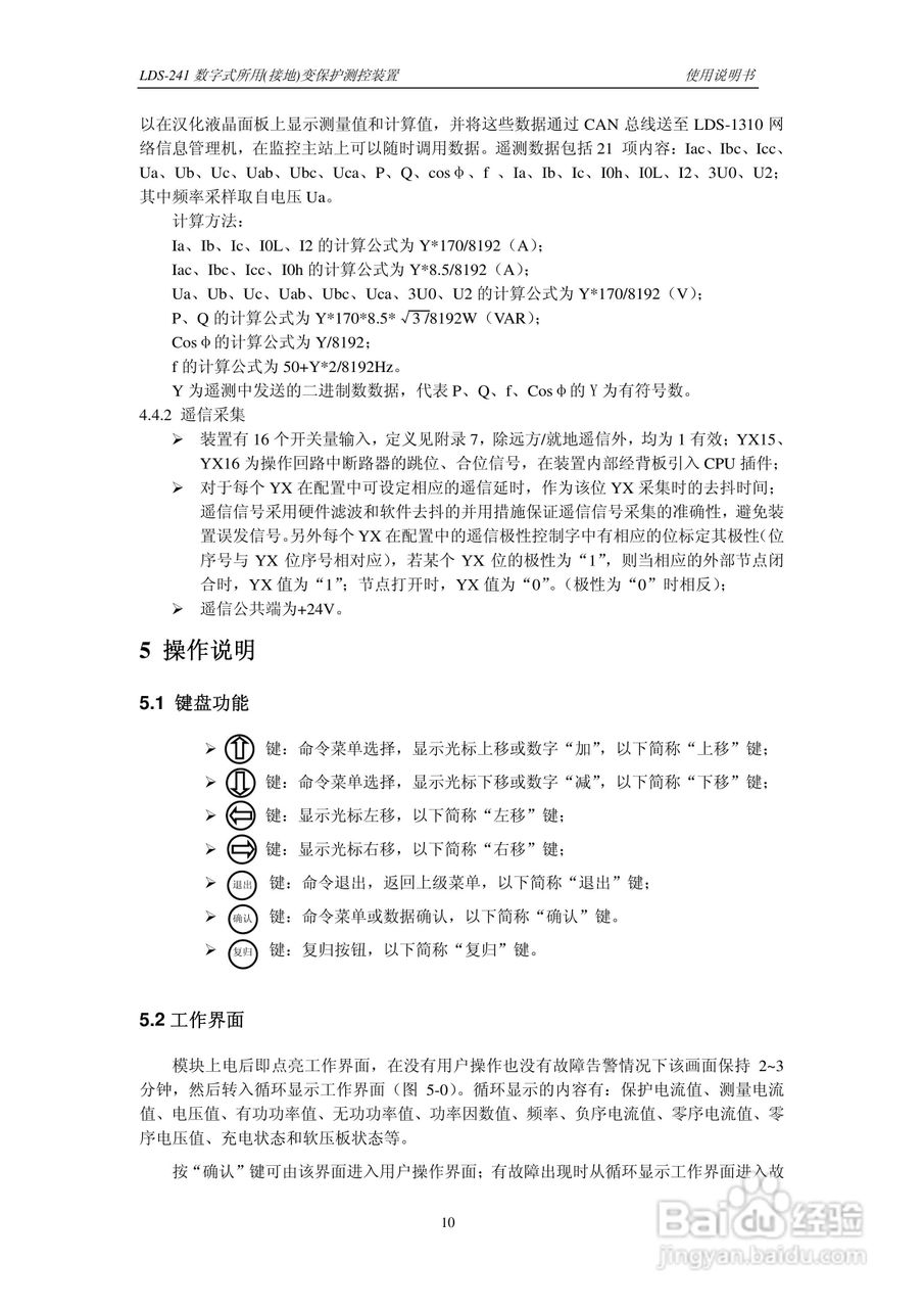 LDS-241 数字式所用（接地）变保护测控装置说明书:[2]